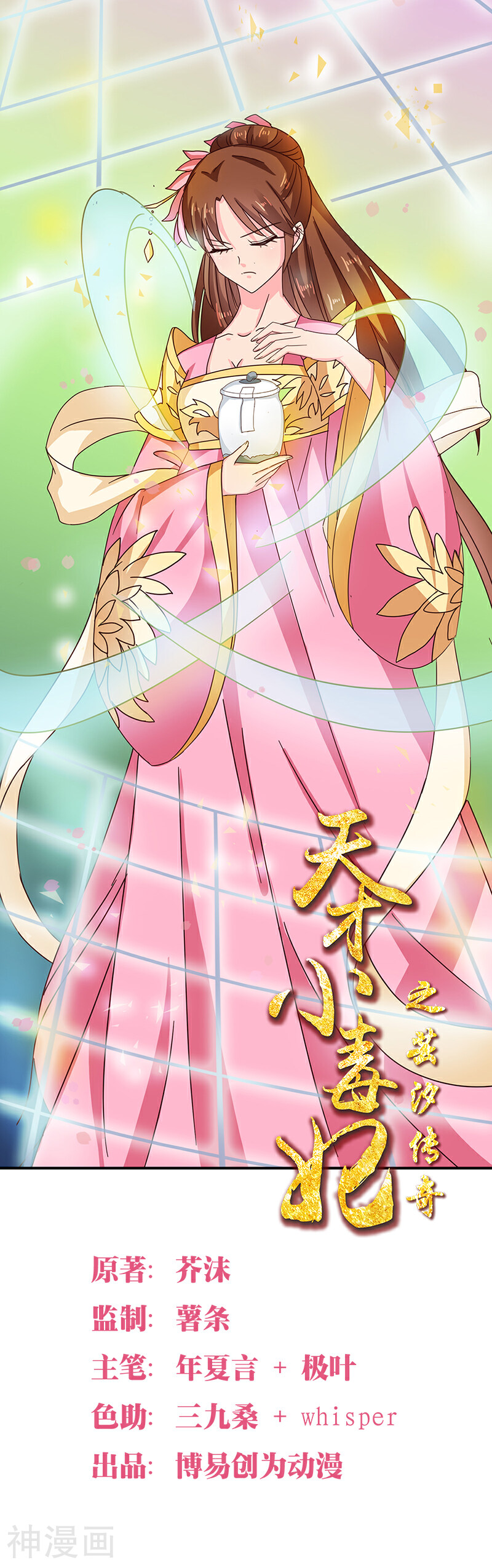 天才小毒妃之芸汐传奇韩漫全集-第147话 宛如的身世无删减无遮挡章节图片 